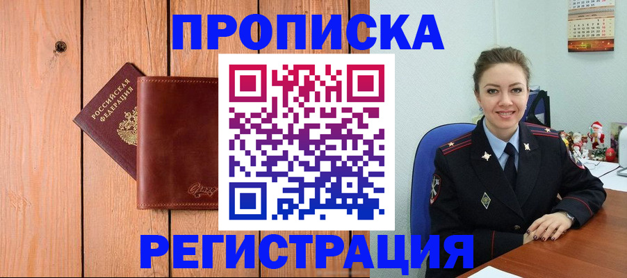 временная регистрация недорого в Нововоронеже