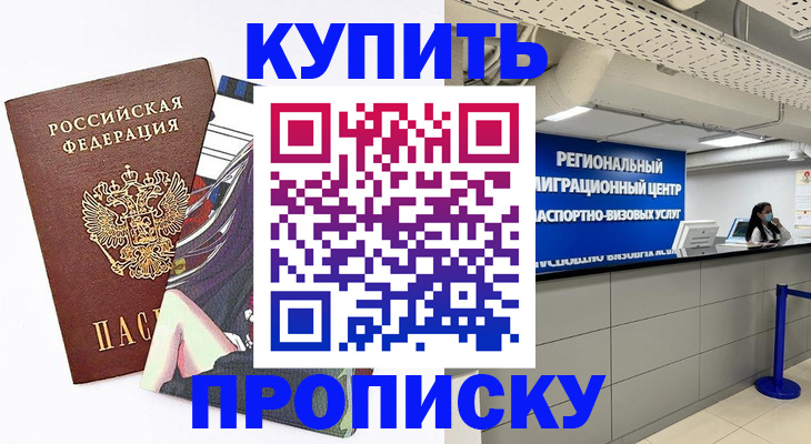 временная регистрация 2025 в Нововоронеже